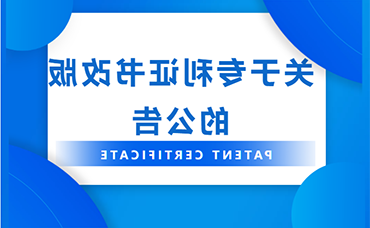 国知局：专利证书改版啦，新版长这样！-欧洲杯投注官网